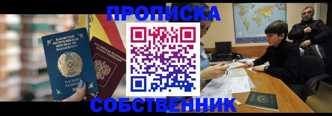временная регистрация гарантия в Заинске
