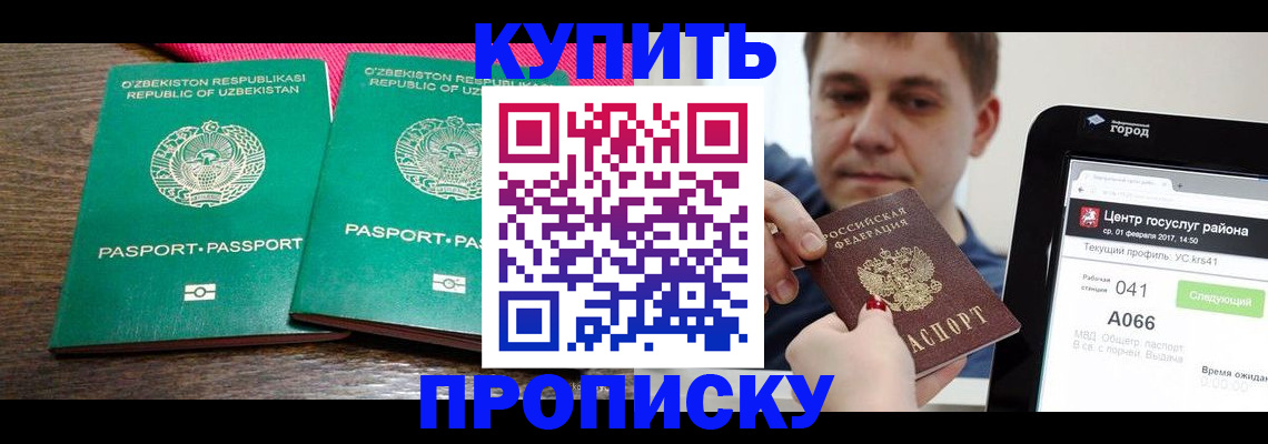 прописка поиск в Заинске