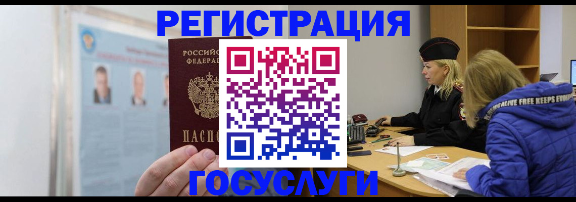 прописка для работы в Заинске