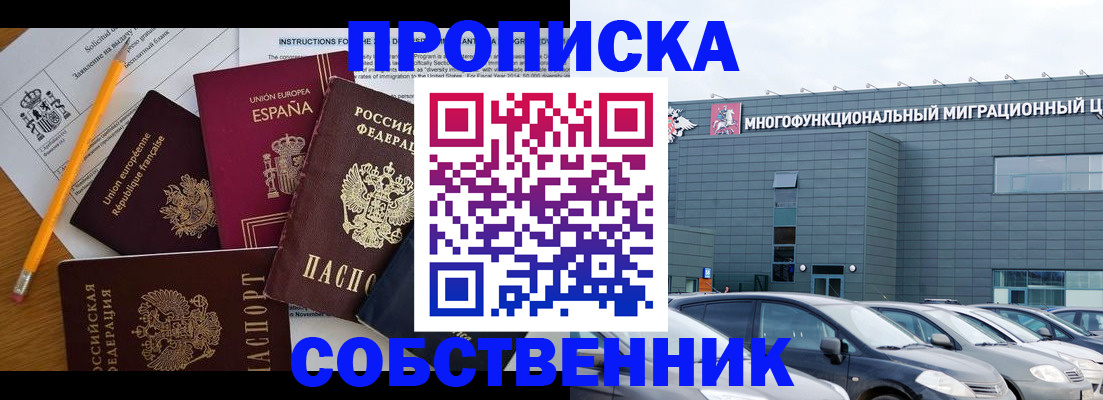 купить прописку в Заинске