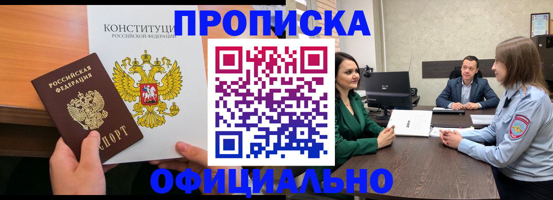 временная регистрация в квартире в Заинске