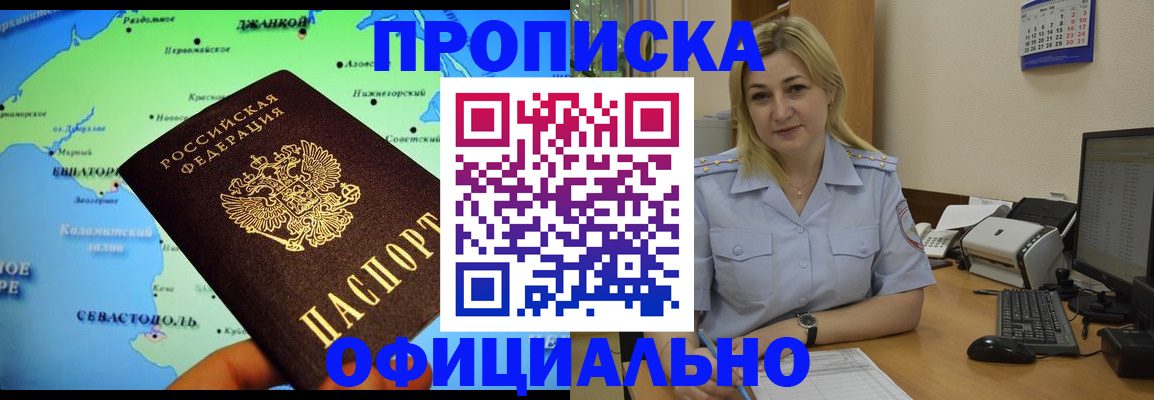 где прописаться в Заинске
